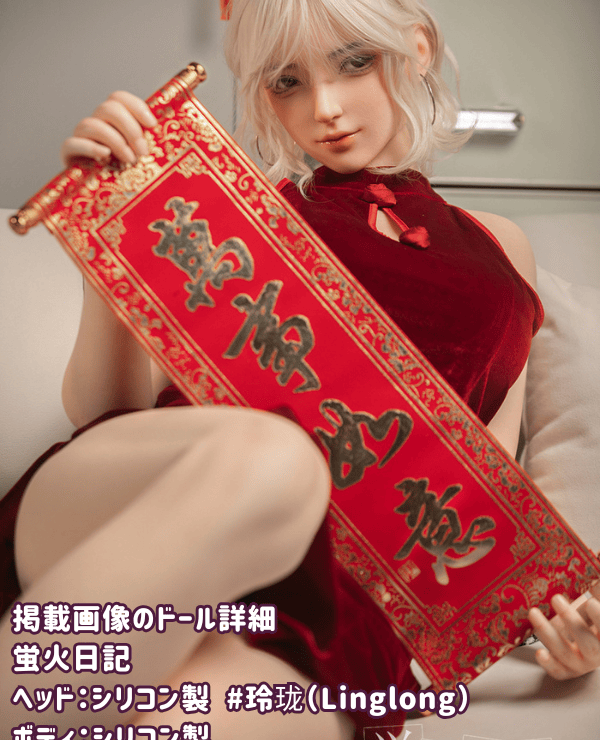 Firefly Diary 164cm Linglong Head Full Silicone Love Doll G Cup JK Costume Option Chinese Style Red Chinese Dress Dutch Wife Real Doll Luxury