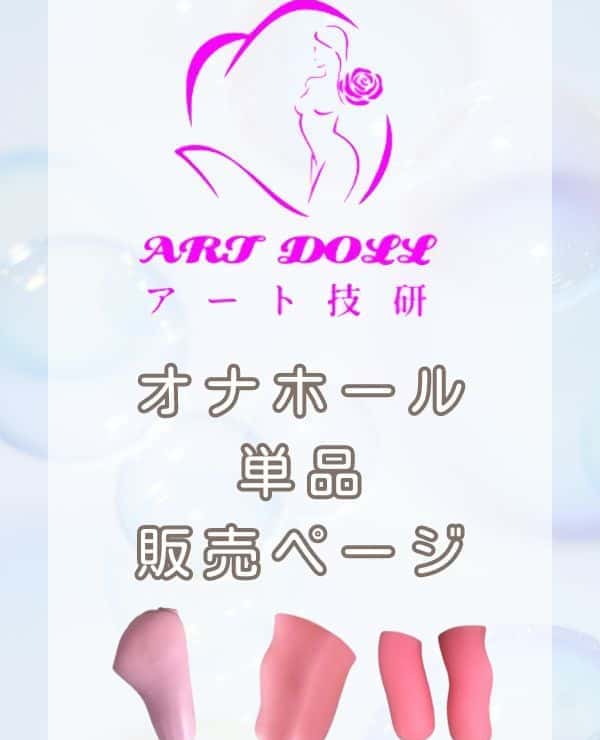 Detailed review of Art Giken Art-Doll full silicone love doll: A thorough explanation of the functionality of the detachable hole and the ease of use of the dedicated sales page