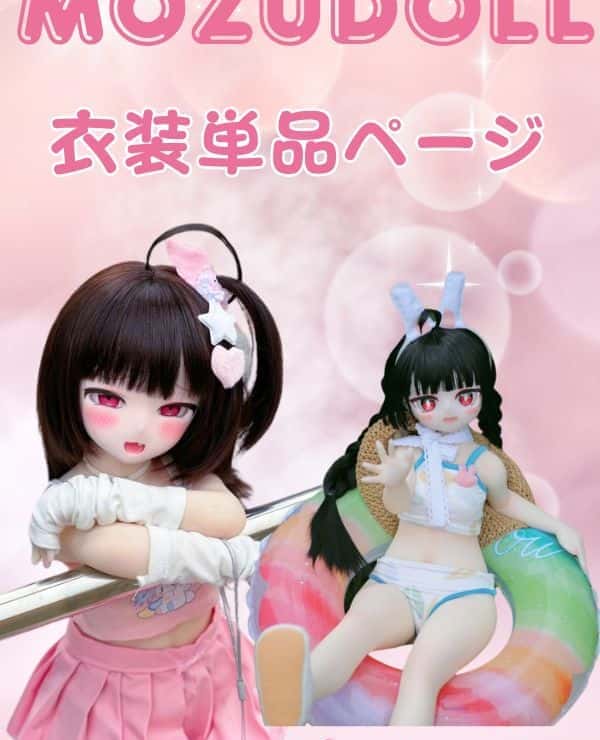 MOZUDOLL Outfit Review: A thorough explanation of the appeal and cost performance of the 85cm body love doll